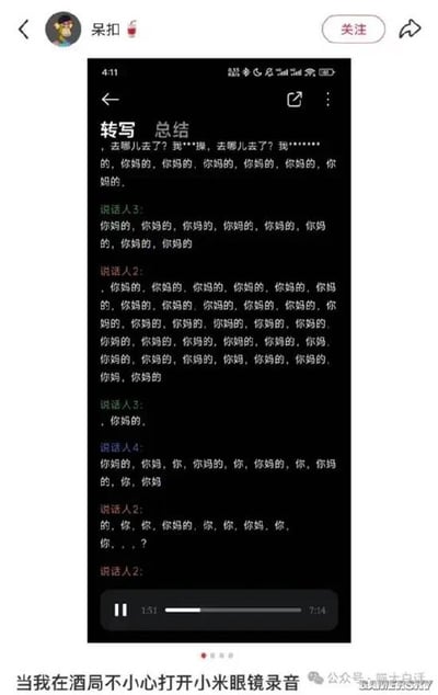 这张图展示了在喝酒局时，不小心打开了小米手机的语音转写功能，识别到全部都是朋友间不断重复‘你妈的’的有趣场面。转写页面密密麻麻都是‘你妈的’口头禅，非常魔性和搞笑，真实还原了酒桌上的无意义吵闹和朋友互损日常。配图文案让整个场景带有生活感，十分贴地气，具有很强的社交共鸣感。

本图主要笑点是酒桌常用脏话循环往复，有明显的口头禅梗和无奈气氛，属于魔性社交类梗图。无双关或暗示情节。