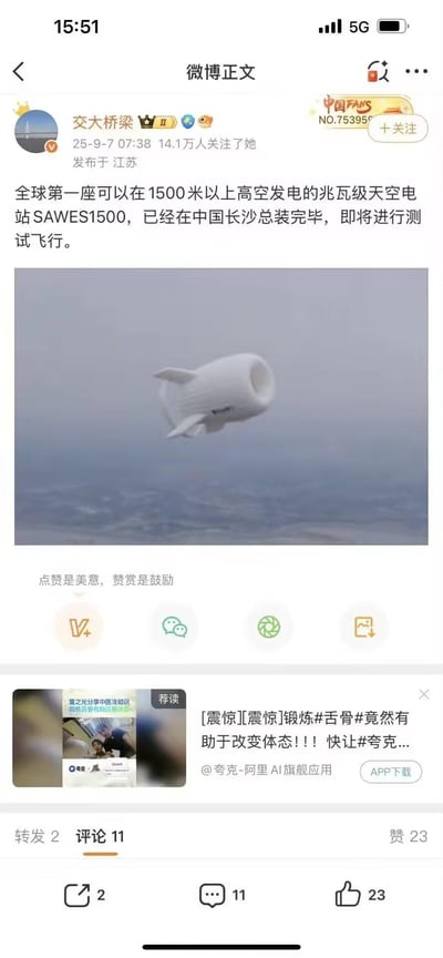 这是微博用户「交大桥梁」发布的科技资讯内容，宣布全球第一座可在1500米以上高空发电的兆瓦级天空电站SAWES1500已在中国长沙完成总装，即将开展测试飞行，并配有该天空电站的飞行实拍图。该微博发布于2025年9月7日，收获2次转发、11条评论和23个赞，页面下方还附带了夸克APP的推广广告。