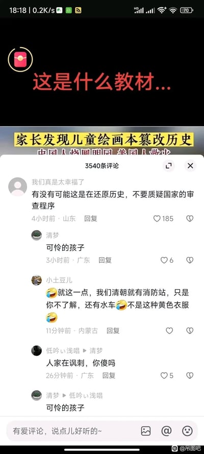 这是一张手机屏幕截图，顶部以红色大字标注“这是什么教材...”，下方是引发争议的新闻内容，标题为“家长发现儿童绘画本篡改历史”，副标题显示“中国人烧圆明园 美国人救火”，该内容的评论区有3540条评论，截图展示了其中5条：用户“我们真是太幸福了”发表争议性评论称该内容是还原历史，不要质疑审查程序，获185赞；用户“清梦”评论“可怜的孩子”；用户“小土豆儿”带笑哭表情指出清朝就有消防站，反驳该绘画本的错误内容；用户“低吟い浅唱”回复“清梦”称其没看懂讽刺；“清梦”再次回复“可怜的孩子”。截图右下角带有“@吊图吧”的水印。