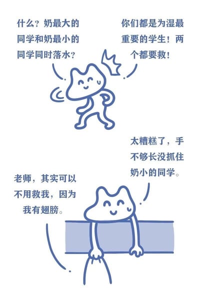 这是一组竖版连环搞笑卡通漫画，核心玩了中文谐音梗：将“你”替换为“奶”，“为师”替换为“为湿”，同时把“你小”谐音成“小鸟”制造笑点。
漫画剧情如下：
1. 提出经典的“两难问题”变体：“什么？奶最大的同学和奶最小的同学同时落水？”
2. 卡通猫老师表态：“你们都是为湿最重要的学生！两个都要救！”
3. 老师尝试救援后懊恼表示：“太糟糕了，手不够长没抓住奶小的同学。”
4. 被落下的“奶小的同学”（卡通猫）却轻松地抓着岸边说：“老师，其实可以不用救我，因为我有翅膀。”，呼应“奶小（鸟）”的谐音，因为小鸟有翅膀，形成荒诞又搞笑的结局。