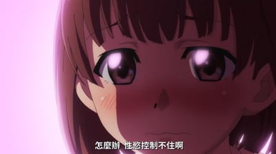 图片为动漫女孩的面部特写，棕色短发，齐刘海，双眼瞳孔泛着紫色光泽，脸颊泛红。背景为淡粉色渐变，营造出柔和的氛围。图片底部有白色中文字幕：“怎么办 性欲控制不住啊”，女孩表情显得困惑又带有一丝羞涩。