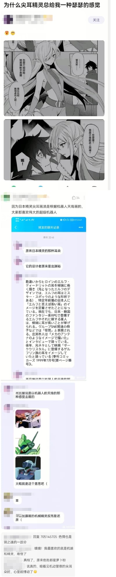 社交媒体讨论截图，主题为用户疑惑“为什么发耳精灵总给我一种琴瑟的感觉”。内容包含：
1. 初始提问及两张黑白漫画分镜（展示金发女性与黑发男性角色亲密互动，带有对话气泡）；
2. 其他用户评论区，包含文字分析（疑似日文内容）、角色对比讨论及附带图片的回复（如绿色角色、机器人图像）；
3. 整体呈现多图拼接的社交媒体信息流形式，聚焦动漫角色特征相似性的用户互动。