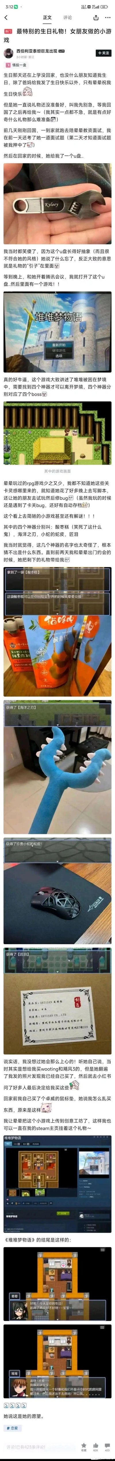 这是一篇来自社交平台的超长图文分享帖，作者“西伯利亚泰坦巨龙出现”记录了自己收到的专属定制生日礼物：作者生日时在国外，仅有女友“晕晕”和父母送上祝福，女友告知礼物需等其回国再交付。作者回国后，收到女友赠送的扳手造型U盘，里面是女友亲手制作的RPG小游戏《堆堆梦物语》——女友本身很少接触RPG游戏，却花费多个夜晚撰写脚本、找朋友试玩修bug，游戏设定为“堆堆被困梦境，需找到四个神器离开”，而这四个神器对应了现实中的实物礼物：酸枣糕、蓝色长条抱枕、蛇形鼠标垫、类似票据的“匠泪”。原本女友打算购买电竞相关礼物，发现作者已自行购买后，转而定制了这份充满心意的礼物，作者十分感动，计划将游戏上传至Steam创意工坊永久留存。帖中包含U盘实拍、游戏像素风格画面、实物礼物照片等内容，满是甜蜜的恋爱氛围。