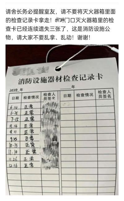 图片由上下两部分组成，上方为一段提醒文字，内容为宿舍管理人员请求舍长提醒室友不要拿走灭火器箱内的检查记录卡，说明门口灭火器箱已连续遗失三张，强调其为消防设施公物，请勿乱拿乱动。下方为一张消防设施器材检查记录卡的实物照片，卡片标题为“消防设施器材检查记录卡”，显示2024年的检查记录，日期从6月10日至12月16日，检查情况均为“正常”，检查人员签名处有模糊处理痕迹，卡片通过绳子悬挂。