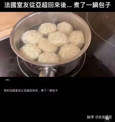 图片展示了一口锅中装满了正在被水煮的包子，水面上漂浮着多个白色包子。图片上方有文字“法國室友從亞超回來後... 煮了一鍋包子”，下方有简体中文重复内容。场景发生在厨房灶台上，反映了法国室友从亚洲超市购买包子后，错误地采用水煮方式烹饪（正确做法应为蒸制）的跨文化烹饪误解趣事。