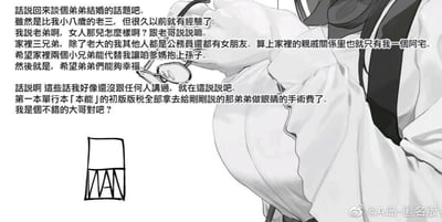 这是一张图文结合的静态作品，右侧为黑白日式卡通插画，仅展示了人物的手部，人物正手持眼镜，似乎在摆弄或擦拭；左侧是一段以第一人称展开的自述文字，讲述了身为家中大哥的阿宅的内心想法：他是家族里唯一的阿宅，两个弟弟都是公务员且拥有女友，他关心弟弟的感情生活，打趣着询问弟弟和女生相处的情况，同时希望弟弟们能完成父母抱孙的心愿、获得幸福，还透露自己从未向他人提及，将自己第一本单行本《本能》的初版版税全部用来给弟弟支付眼睛手术费，最后略带期待地询问自己是不是个不错的大哥。画面下方还有一个简笔画的椅子，右下角带有“A岛-匿名版”的水印，整体内容充满了内敛的亲情，展现了阿宅大哥不轻易表露的温柔与责任感。