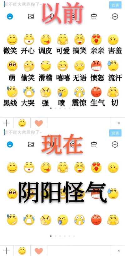 这是一张上下结构的对比静态图，上方区域标注“以前”，展示了腾讯QQ的经典小黄脸表情，每个表情下方配有官方定义的情绪含义，如微笑、开心、调皮、愤怒等，清晰呈现了这些表情最初的使用语境；下方区域标注“现在”，同样的小黄脸表情被大字号的“阴阳怪气”文字覆盖，以此调侃随着网络社交语境的变迁，这些原本带有明确单一情绪的表情，如今在多数网络交流场景中被赋予了反讽、不满、暗含嘲讽的“阴阳怪气”引申含义，生动体现了网络表情文化的演变和社交语言的变化。图片顶部和底部还带有“能不能火就靠你了~”的文案和“发表”按钮，显示这是一个社交平台的发布界面截图。