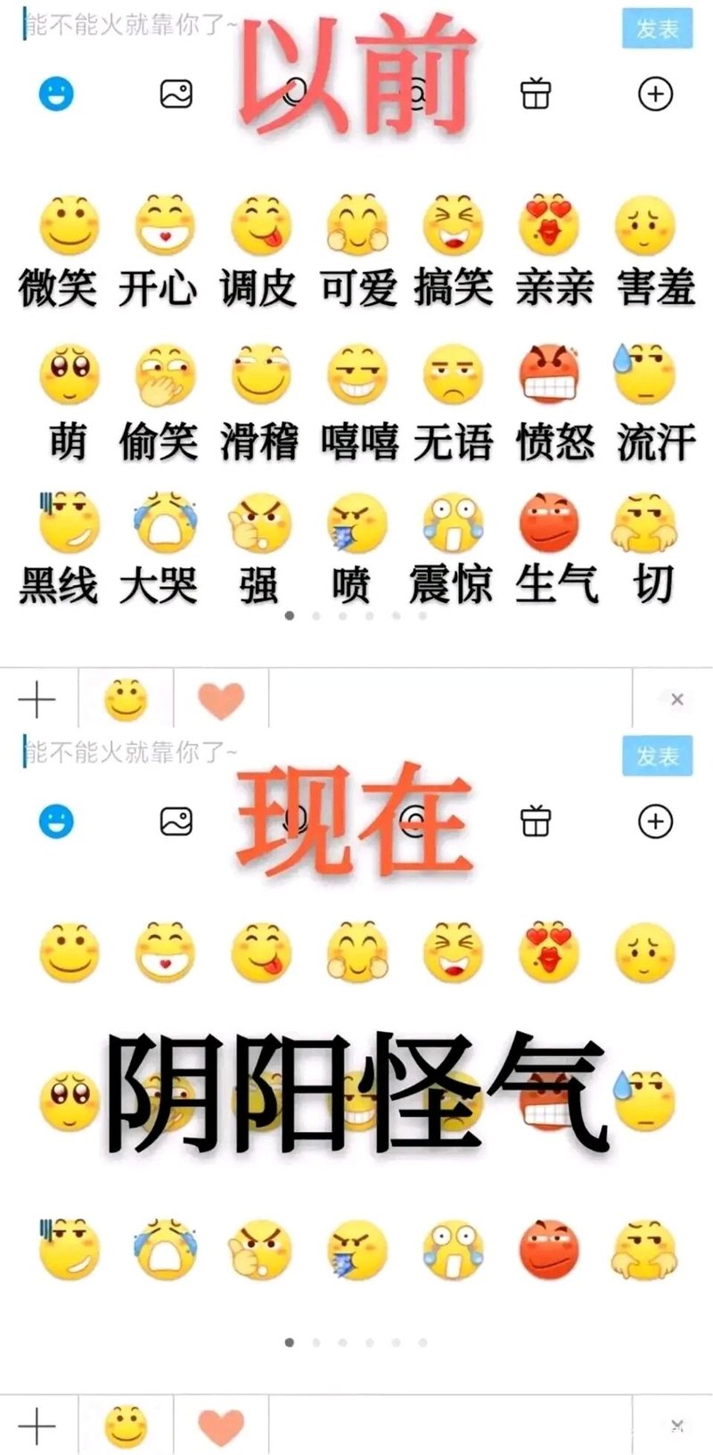 腾讯QQ默认表情系统