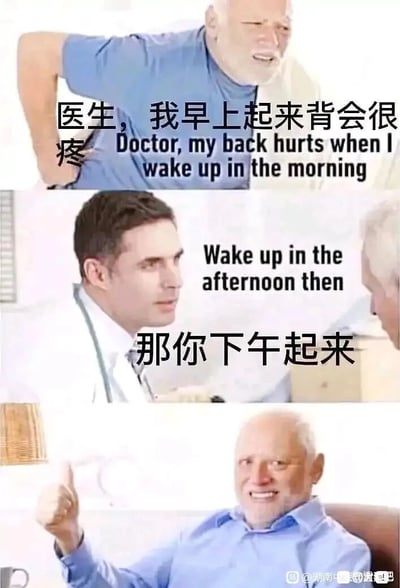 这是一幅由三格画面组成的连环搞笑梗图，采用真人图像搭配文字的形式呈现：第一格中，一位老年患者扶着后背，面露痛苦，向医生诉说“医生，我早上起来背会很疼”；第二格中，穿白大褂的医生坐在桌前，淡定地给出回复“那你下午起来”；第三格中，原本痛苦的患者露出开心的笑容，竖起大拇指，对医生的回复表示认可。该梗图以无厘头的“回避式解决法”制造冷幽默，没有从背痛的根源问题入手，而是简单粗暴地让患者避开“早上起床”这个触发场景，用荒诞的逻辑制造笑点，调侃生活中这类看似无解的小困扰。