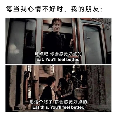 这是一张由两张《哈利·波特》系列电影截图拼接而成的趣味梗图，顶部配文“每当我心情不好时，我的朋友：”，引出下方两个场景：第一张是莱姆斯·卢平教授在霍格沃茨特快列车门口，温和地说出“吃点吧 你会感觉好点的”；第二张是小天狼星·布莱克在格里莫广场12号，递东西给哈利波特并说道“把这个吃了 你会感觉好点的”。该梗图用哈利波特系列里的经典暖心场景，调侃现实中朋友在自己情绪低落时，总用“投喂”这种质朴又温暖的方式来安慰自己的日常，充满了治愈感。