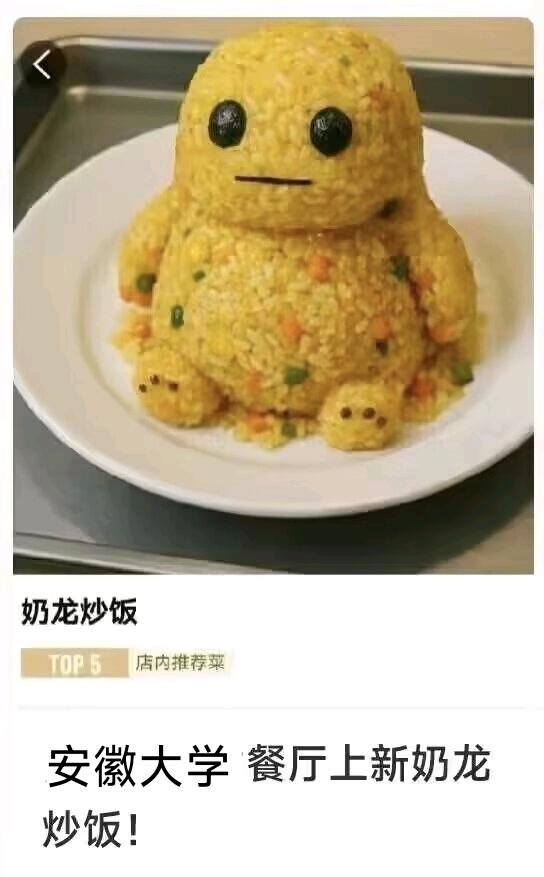 奶龙