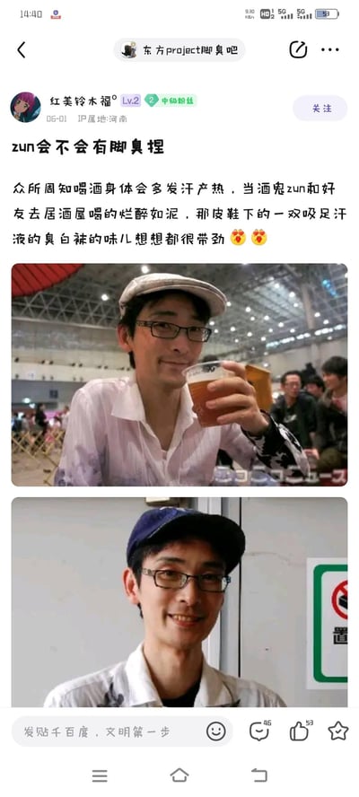 这是百度贴吧「东方project脚臭吧」的一篇玩梗帖子，用户「红美铃木福」结合东方Project创作者ZUN爱喝酒的特点，脑洞提问ZUN会不会有脚臭，脑补他喝醉酒后皮鞋里的白袜吸满汗液产生脚臭的场景，还配上两张ZUN的真实照片，一张是ZUN手持酒杯的照片，另一张是ZUN面对镜头微笑的照片，整体是粉丝针对ZUN的趣味整活，没有双关或谐音梗，纯脑洞玩梗。