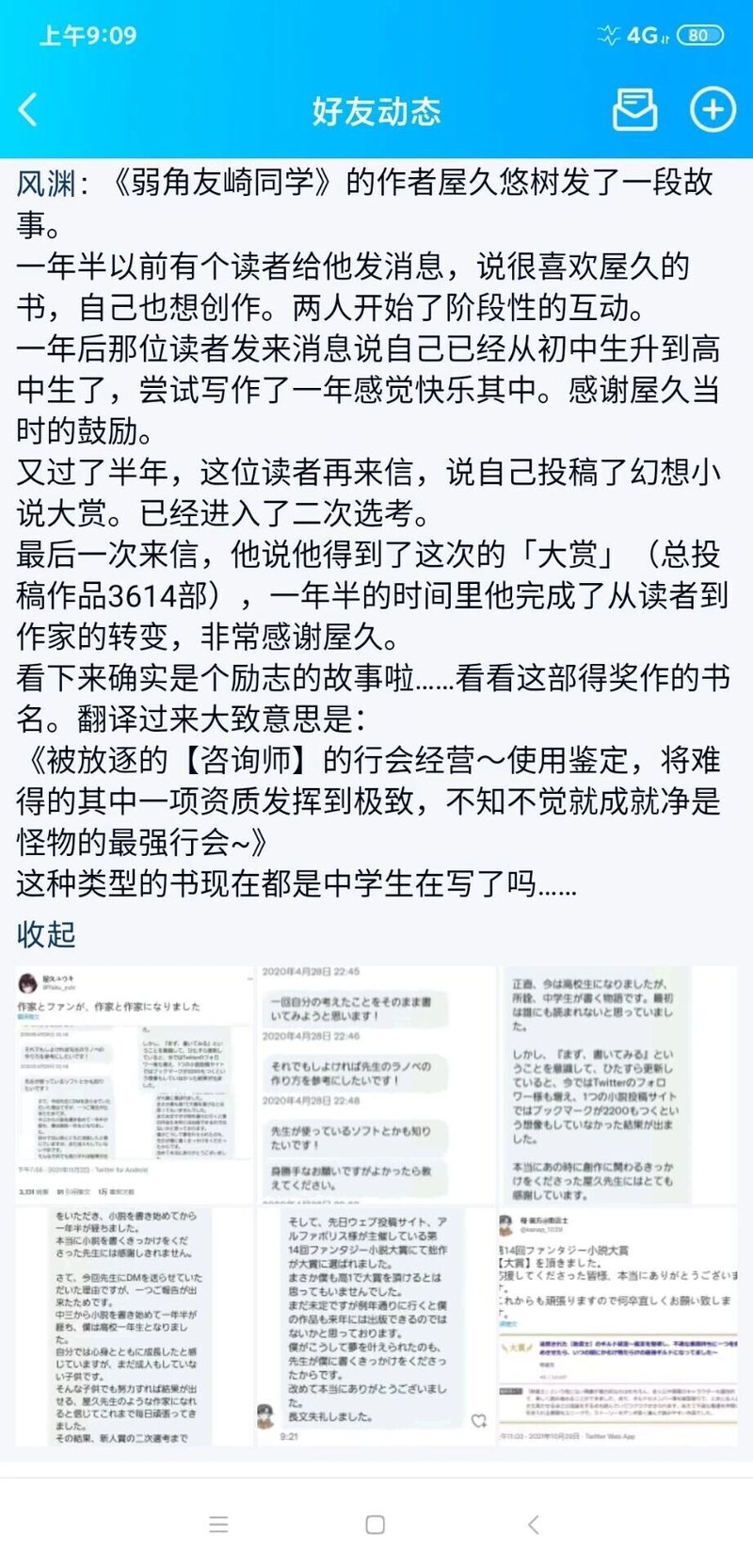 弱角友崎同学