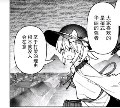 黑白漫画风格的单幅画面，展示了一位戴着黑色宽檐帽、帽子上有蝴蝶结装饰的金发少女。她侧着头，表情略带坚定，正在与画面外的另一个角色对话。背景是传统日式建筑的屋顶和阴沉的天空。左侧对话框内容："至于打架的理由根本就没人会在意"，右侧对话框内容："大家喜欢的是招式华丽的强者"。画面采用典型的漫画分镜构图，线条细腻，人物表情生动。