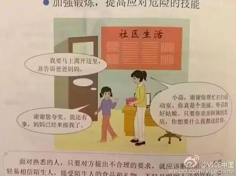 儿童安全教育原创漫画