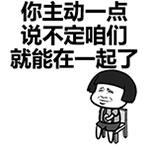 主动一点说不定就能在一起了