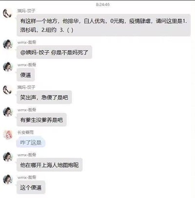 图片为社交媒体聊天记录截图，显示用户“姨妈-饺子”发布包含恶意暗示的问题，内容涉及对特定地区的不当描述，引发其他用户“wmx-截骨”等人的激烈反驳和辱骂，对话中充满攻击性语言。