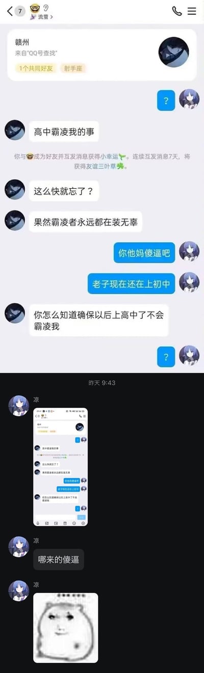 这是一张手机聊天记录截图，展示了一段充满反转笑点的对话。一名用户提到“高中霸凌我的事”，另一名用户回应“这么快就忘了？果然霸凌者永远都在装无辜”，结果对方直接回怼“你他妈傻逼吧 老子现在还在上初中”，让整个威胁瞬间变得滑稽可笑。截图下方还包含了另一个手机显示相同聊天记录的画面，以及一句“哪来的傻逼”的评论。