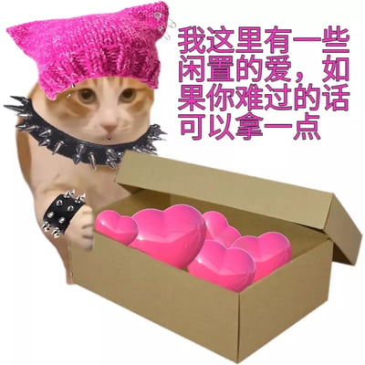 图片展示了一个拥有朋克风格配饰和粉色毛线帽的卡通角色，手里拿着一个装有粉色爱心的纸箱，旁边配文“我这里有一些闲置的爱，如果你难过的话可以拿一点”。整体画风诙谐温暖，是一种网络安慰的善意表达，适合在朋友间传递关心。无明显双关或暗示成分，纯属温馨幽默表达。