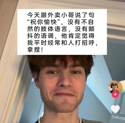 这是一张来自TikTok（抖音国际版）的视频截图，属于图文混排的内容。画面上方的白色文字框内是发布者的内心独白，讲述了自己作为社恐人群，成功自然地向外卖小哥说出“祝你愉快”，没有出现社恐常见的不自然肢体语言和语调颤抖，因此觉得自己完美伪装成了擅长社交的人，有种“拿捏”的成就感。画面下方的男性抿紧嘴唇，面部肌肉紧绷，强装镇定的表情，精准呼应了社恐人士完成一次“艰难”社交后的状态，充满了反差感和趣味性。右下角带有该平台的点赞标识（显示36K点赞量）和用户关注按钮，明确了其社交媒体内容的属性。