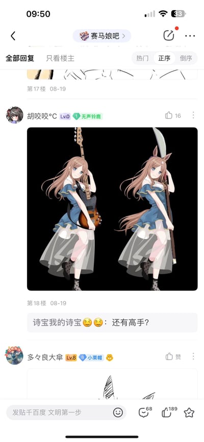 这是一张社交媒体截图，展示了百度贴吧"赛马娘吧"中的一个帖子。帖子中包含一张动漫角色对比图，图中是赛马娘角色无声铃鹿的两种形象：左侧手持电吉他，右侧手持镰刀，两种形象姿势相似但手持物品形成鲜明对比。下方有其他用户评论"诗宝我的诗宝 😍😍：还有高手？"。