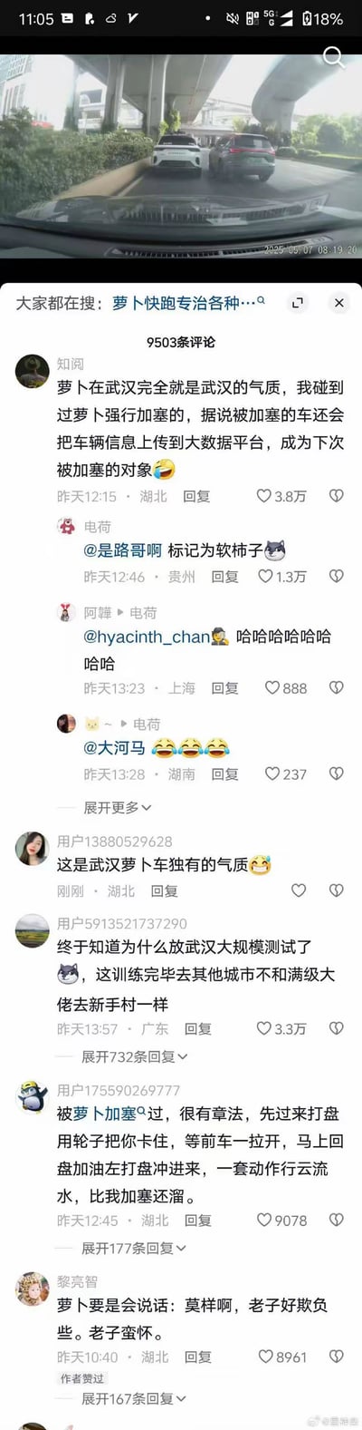 这是一张竖屏的社交媒体截图，上方是行车记录仪拍摄的画面，显示百度旗下的萝卜快跑自动驾驶车在武汉的高架道路上强行加塞；下方是抖音的评论区，网友们围绕武汉萝卜快跑的“入乡随俗”式加塞行为玩梗：有网友称萝卜快跑在武汉完全贴合当地道路气质，还调侃被加塞的车辆会被大数据标记为“软柿子”，成为下次优先被加塞的对象，还有网友详细描述了萝卜快跑流畅的加塞操作，整个评论区充满搞笑的调侃氛围。
