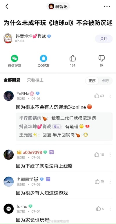 这是百度贴吧“弱智吧”的一则搞笑脑洞帖子，楼主将现实世界调侃为游戏《地球ol》，提出“为什么未成年玩《地球ol》不会被防沉迷”的趣味问题。楼内回复充满玩梗和黑色幽默：有网友称“根本不会有人沉迷地球online”，被其他网友以“二代们就很沉迷”反驳；还有回复用“下线了就没法再上线咯”隐喻现实中的死亡，另有“很少有人知道这游戏”“家长也玩啊”等无厘头回答，整体用游戏化视角解构现实，充满脑洞和趣味。