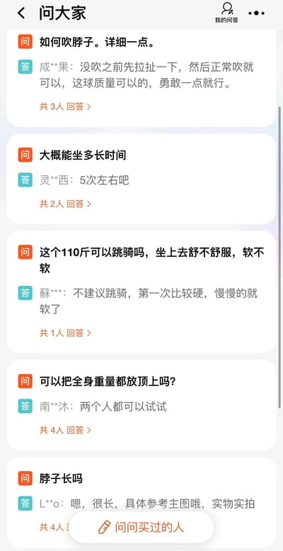 图片展示了电商平台“问大家”板块的用户问答截图，包含五个关于某未知产品的提问及回答。问题如“如何吹脖子”“大概能坐多长时间”“110斤可以跳骑吗”等，回答内容模糊且引人联想，因未明确产品类型，导致问答呈现出幽默的歧义效果，常见于社交媒体分享的搞笑电商评论合集。