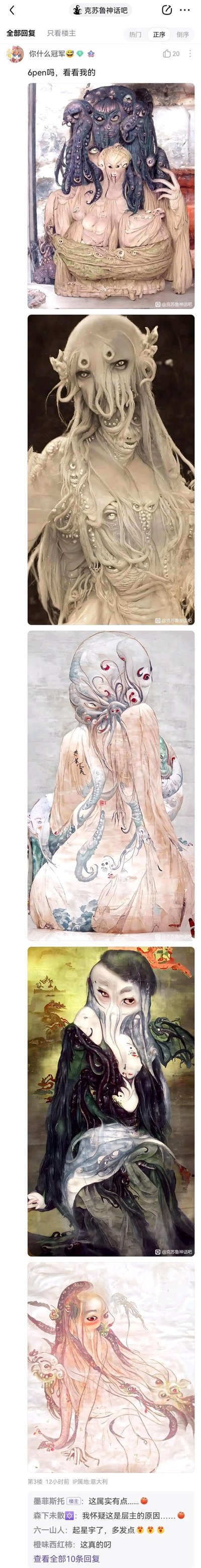 这是一张竖版多图拼接的社交媒体截图，内容为一系列克苏鲁风格的女性角色插画。画面中多个女性角色融合了克苏鲁元素，如触手、多眼、诡异纹路等，每个角色姿态各异，色彩风格从暗沉到柔和不等，展现出神秘又唯美的诡异感。截图顶部显示用户信息，底部有互动数据及评论区，整体呈现艺术创作分享的场景。