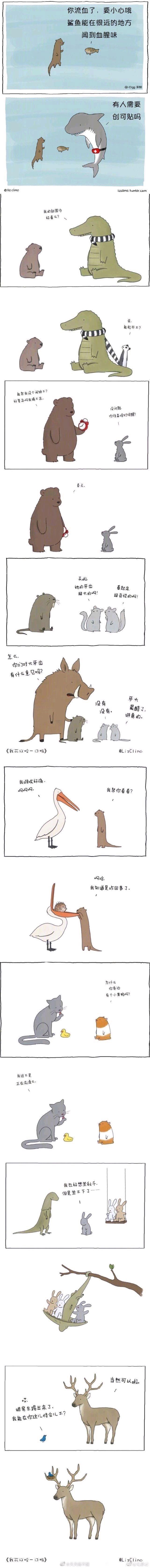 《我可以咬一口吗》