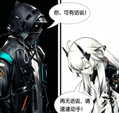 一张二创连环图梗图，左侧为身着黑色未来科技装甲、头戴全罩式头盔的角色，面向右侧质问：“你，可有话说！”；右侧是白发带角、身着黑白配色服饰的角色，低头垂目回应：“再无话说，请速速动手！”。整体沿用2025年爆火的“苦命鸳鸯”梗的经典对话框架，将原作中的历史人物替换为科幻与奇幻风格角色，保留了悲剧对峙的氛围。