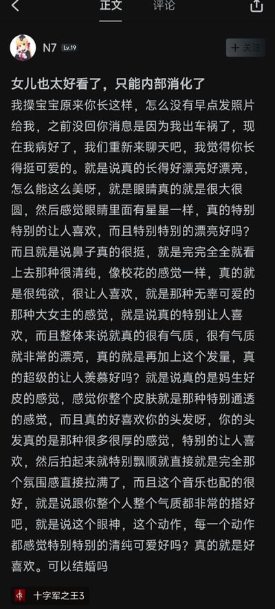这是一张竖屏格式的社交媒体帖子截图，用户N7发布了一段充满热情的文字内容：
1. 开头用“女儿也太好看了，只能内部消化了”表达喜爱，接着解释之前没回复消息是因为出车祸，现在病愈后想要和对方重新聊天
2. 大段夸张地夸赞对方的颜值：眼睛大而圆像有星星、鼻子挺、清纯如校花、有纯欲感、气质佳、发量多皮肤通透，还夸赞搭配的音乐和动作眼神氛围感拉满
3. 最后直白询问“可以结婚吗”，整体语气激动又充满喜爱，毫无保留地表达对对方的好感。
无谐音梗、双关或暗示内容。