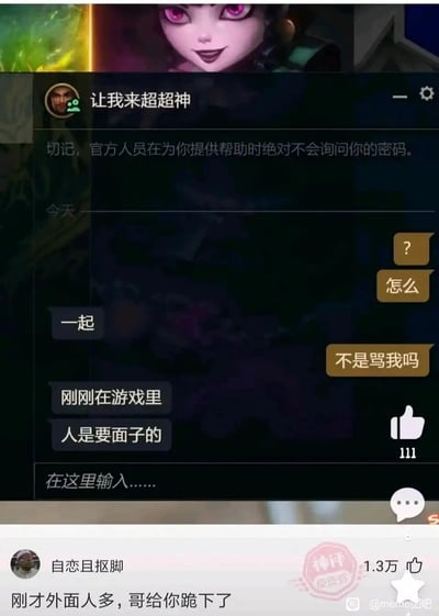 这是一张来自游戏社交社区的搞笑截图，上方背景是MOBA游戏《英雄联盟》的角色安妮，主体是两名玩家的聊天对话。其中名为“让我来超超神”的玩家，此前在游戏中可能与对方发生过争执甚至互骂，私下联系对方时却放软态度，以“人是要面子的”为自己在游戏里的嘴硬行为找补；另一方玩家则一开始充满疑惑，询问对方是不是之前在骂自己。下方的社区神评“刚才外面人多，哥给你跪下了”精准戳中这种在公共游戏场景里死要面子、私下却服软的反差行为，用戏谑的方式放大了玩家的真实心态，引发游戏爱好者的共鸣，充满趣味。
