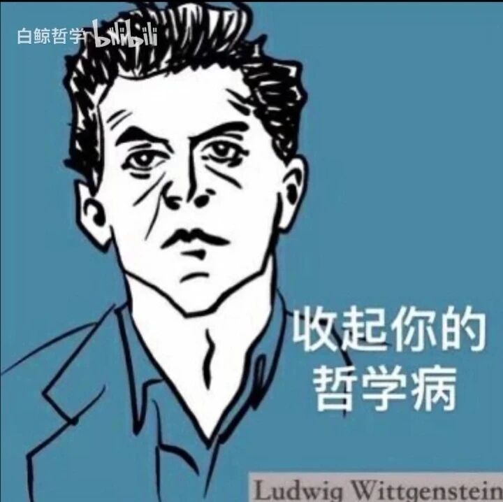 《逻辑哲学论》《哲学研究》等哲学著作