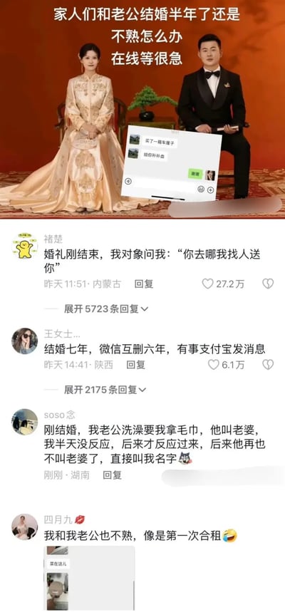 这是一张婚礼合影配合微博评论区的组合梗图，上面是一对新婚夫妇的正式合照，配文为"家人们和老公结婚半年了还是不熟怎么办,在线等很急"，下面多条网友热评段子，调侃婚后和配偶像“新同事”，夫妻关系亲密但略带疏离尴尬。整体氛围轻松搞笑，很贴合当代年轻人对于亲密关系的幽默表述，无明显谐音梗和双关，但含有网络流行语风格。