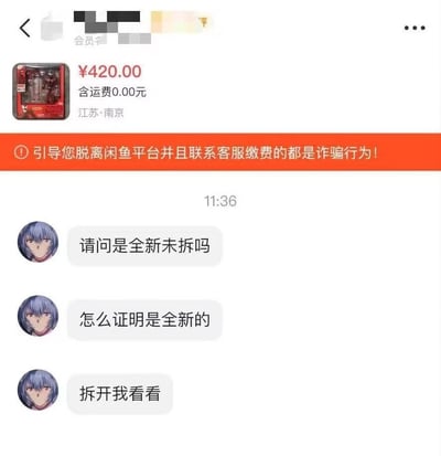 这是一张二手平台买卖双方聊天截图，买家二次元头像多次确认商品是否全新未拆，却提出拆封验证的反逻辑要求，制造出搞笑、迷惑的网络氛围。