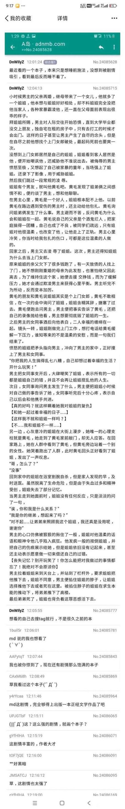 这是匿名论坛A岛的帖子截图，用户DnWilyZ分享了一个充满复仇、虐心与反转的黑暗向本子剧情：男主童年遭继姐霸凌，长大后发现继姐因家庭压力从事上门服务，男主通过录像、揭露真相等方式报复继姐，导致继姐与男友分手、精神崩溃割腕自杀，虽被救回但失去记忆，失忆后的继姐对男主温柔道歉，让男主陷入痛苦的自我谴责。帖子下其他网友纷纷感叹剧情饱满、黑暗，甚至称其堪比正经文学作品。