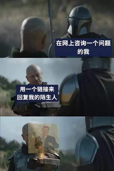 三格拼接的影视截图梗图，改编自《曼达洛人》经典场景。第一格中背对镜头的曼达洛人被标注为“在网上咨询一个问题的我”；第二格莫夫·吉迪恩面对曼达洛人，配文“用一个链接来回复我的陌生人”；第三格吉迪恩手中的设备投射出一个穿西装男人的影像，幽默表现了网上提问只收到链接回复的无奈经历。