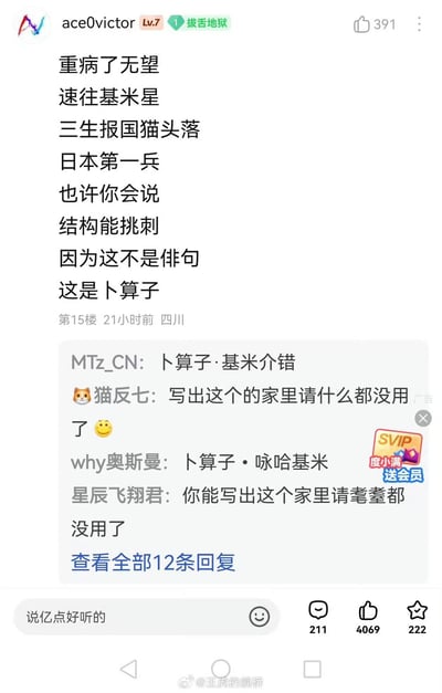 这是一张论坛社交媒体截图，用户ace0victor发布了一段模仿宋词《卜算子》格式的玩梗文字，将网络热词“哈基米”（猫咪的日语谐音）与日本近代军界相关典故（化用“三生报国”、“日本第一兵”）混搭，故意写成非俳句的格式来整活，还自嘲“结构能挑刺，因为这不是俳句，这是卜算子”。下方其他用户跟帖玩梗，给这段文字起了《卜算子·基米介错》《卜算子·咏哈基米》的标题，还有调侃“写出这个的家里请什么都没用了”，整体充满戏谑搞怪的氛围，是网友结合热梗和旧典故的创意整活内容。