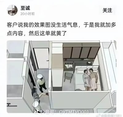 社交媒体用户“至诚”发布的图文内容，上方文字描述客户认为其设计的效果图缺乏生活气息，于是增加内容后导致订单取消。下方配图为一幅公寓平面图风格的插画，画面中卧室有两名身着浴袍的人物，门口处有两名警察进入，另有一人倒在玄关地面，通过夸张的“生活场景”幽默展现因过度添加内容导致的订单失败。