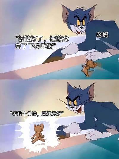 这是一张改编自动画《猫和老鼠》的二格连环图。上格中，蓝色的汤姆猫化身"老妈"，露出愤怒的表情，伸手向杰瑞鼠喊道："饭做好了，把游戏关了下楼吃饭"。下格中，杰瑞鼠一边慌张逃跑一边回应："等我十分钟，菜还没好"。通过经典动画角色演绎了家长催促孩子吃饭与孩子找借口拖延的日常场景，充满幽默反差感。