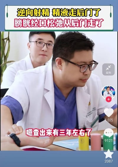 这是一张来自抖音平台的医疗科普视频截图，画面中两位身着白大褂的男科医生正在与患者沟通病情。上方的科普文字用接地气的表述解释了逆向射精的原理：‘逆向射精 精液走后门了，膀胱颈口松弛从后门走了’（原文字里的‘膀胱经口’应为笔误，正确为膀胱颈口），下方字幕显示患者表述自己的病情已经查出三年左右。视频用通俗的语言向大众讲解男科疾病知识，整体氛围专业且易懂，没有使用双关、谐音梗等手法，是直白的健康科普内容。