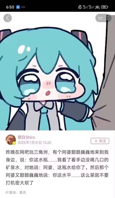这是一张合成梗图，上半部分为Q版初音未来含泪的可爱表情，下半部分配有一段关于网吧打三角洲（多半指FPS射击游戏）的社交趣事文段。内容讲述网友在网吧被称为“阿婆”的陌生人搭讪借水，继而用“你这水平”调侃主角游戏菜，引发无语与搞笑。图片中的“水平”用法属于双关，既指喝水的矿泉水平，也暗指游戏水平低。整体幽默、可用于自嘲或吐槽游戏技术不佳的场景。

有明显的双关和网络流行语“你这水平”用法。