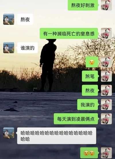 这是一张竖屏的微信聊天记录截图，背景是户外人物剪影的风景图。聊天中，使用HelloKitty骑摩托卡通头像的用户A先以“熬夜好刺激”“有一种濒临死亡的窒息感”调侃熬夜的感受，使用真人头像的用户B回复“谁演的”，用户A随即玩梗，将熬夜的状态比喻成“演戏”，自嘲“我演的”“每天演到凌晨俩点”，还夹杂着情绪词和调皮表情，用户B看完后发出一连串大笑，用户A最后又发送两个调皮表情。整个对话用幽默的方式表达了长期熬夜的疲惫与无奈，充满年轻人的趣味自嘲风格，图片右下角带有“小易的尾巴”的水印。