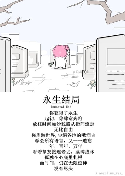 卡通风格插画，画面中央是粉色四足动物角色doro，背对着观众站在布满墓碑的墓地中，手持一片叶子，背景有光秃秃的树枝。下方配有标题为“永生结局”的文字，讲述获得永生后看着挚友老去、墓碑成林，最终陷入无尽孤独的悲情故事，体现了Doro文化中的“结局文学”特征。