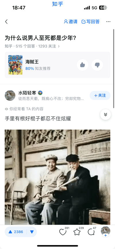 知乎平台上关于"为什么说男人至死都是少年?"问题的回答截图。画面上方显示问题标题及平台信息，中间为用户"水陌轻寒"的回答，内容为"手里有根好棍子都忍不住炫耀"，下方配有一张两位老年男性的照片，其中一位手持木棍，两人均面带笑容，展现出孩童般的快乐与满足感。通过老年人对简单物品的珍视与展示，幽默诠释了男性无论年龄多大都保留着少年心性的观点。
