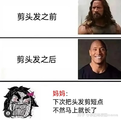 这张梗图通过“剪头发之前”和“剪头发之后”的对比，夸张展示了一个人剪完头发后气质和形象发生巨变（从留长发变成肌肉型短发），最后用一张暴走漫画风格的愤怒妈妈形象，加上经典吐槽“下次把头发剪短点不然马上就长了”，展现了妈妈们对孩子剪头发长度永远不满意的无奈和搞笑。整体氛围戏谑且贴近生活。

对话中包含常见家长唠叨梗，表露出“发型变了人也变样”的夸张效果，和家长永远觉得头发不够短的吐槽。