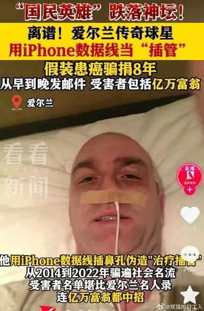 这是一张新闻截图，主要报道爱尔兰一位传奇球星假装患癌骗捐8年的事件。图片上方有醒目的红色和黄色标题文字，内容为“‘国民英雄’跌落神坛！离谱！爱尔兰传奇球星用iPhone数据线当‘插管’假装患癌骗捐8年”。中间是该球星躺在床上的照片，其鼻子上贴着胶带，插着疑似iPhone数据线的物体来伪造治疗场景。下方文字详细说明他从2014到2022年通过发送邮件等方式欺骗社会名流，受害者包括亿万富翁，名单堪比爱尔兰名人录。