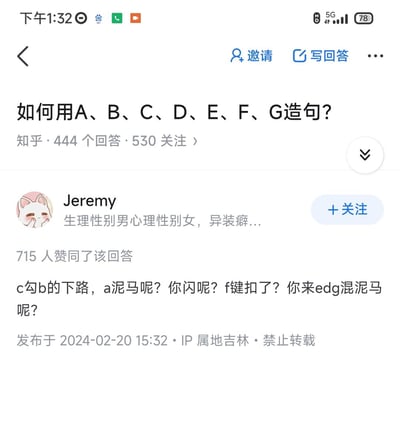 这是知乎平台上一个「如何用A、B、C、D、E、F、G造句」问题下的高赞回答，答主Jeremy以英雄联盟玩家暴躁吐槽队友的口吻，巧妙将所有要求的字母融入到骂人的话术里：「c勾b的下路，a泥马呢？你闪呢？f键扣了？你来edg混泥马呢？」，其中c、a、f对应单个字母，edg包含e、d、g，同时还玩了游戏里的梗（F键是闪现快捷键，EDG是知名英雄联盟职业战队），用谐音和游戏黑话完成了造句，风格暴躁又搞笑。
谐音梗说明：用「c勾b」对应字母C，「a泥马」对应字母A，「f键」对应字母F，「edg」包含E、D、G，把题目要求的7个字母全部覆盖。