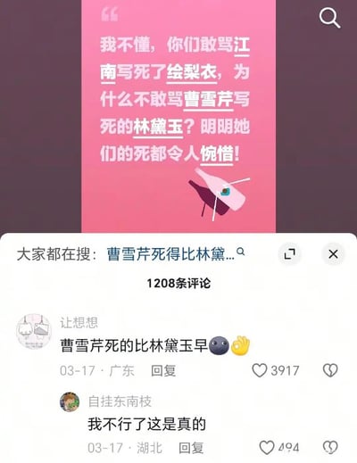 这是一张社交媒体评论区截图，上方粉色背景区域展示了一条网友提问，提问内容为：“我不懂，你们敢骂江南写死了绘梨衣，为什么不敢骂曹雪芹写死的林黛玉？明明她们的死都令人惋惜！”。下方是评论区区域，顶部的搜索提示显示“大家都在搜：曹雪芹死得比林黛...”，热评区第一条是用户“让想想”发布的高赞回复“曹雪芹死的比林黛玉早”，搭配疑惑和OK表情，获得3917个赞；第二条是用户“自挂东南枝”的回复“我不行了这是真的”，获得494个赞。内容笑点在于原提问存在逻辑误区：提问者将作者“写死”虚构角色的行为类比为现实中杀害活人，混淆了现实人物与虚构角色的关系，神回复点出了误区核心：现实中的作者曹雪芹本身去世得比书中林黛玉的剧情死亡还要早，戳破了原提问的逻辑漏洞，让很多反应过来的网友觉得好笑。